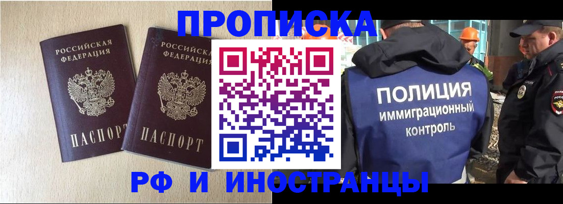 временная регистрация собственник в Усть-Лабинске