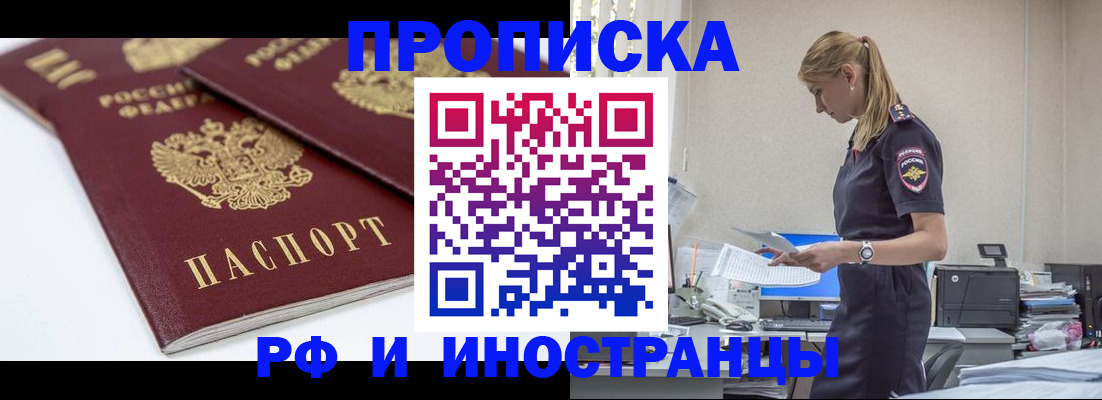 купить прописку в Усть-Лабинске