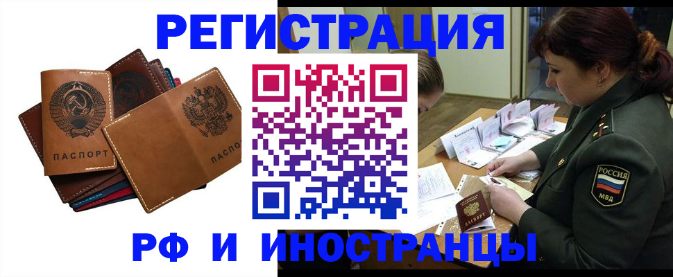 прописка для работы в Усть-Лабинске